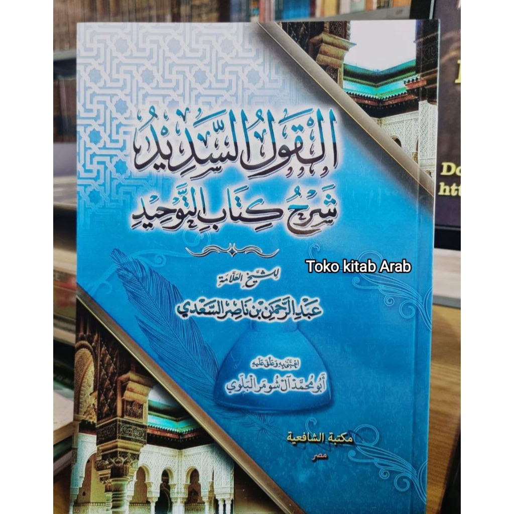 القول السديد شرح كتاب التوحيد al qoulus sadid syarah kitab tauhid