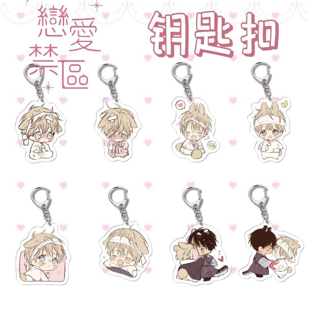 Keychain No Love Zone 연애제한구역 | Love Restricted Area | Love Restriction Zone | Gantungan Kunci Lee Eu