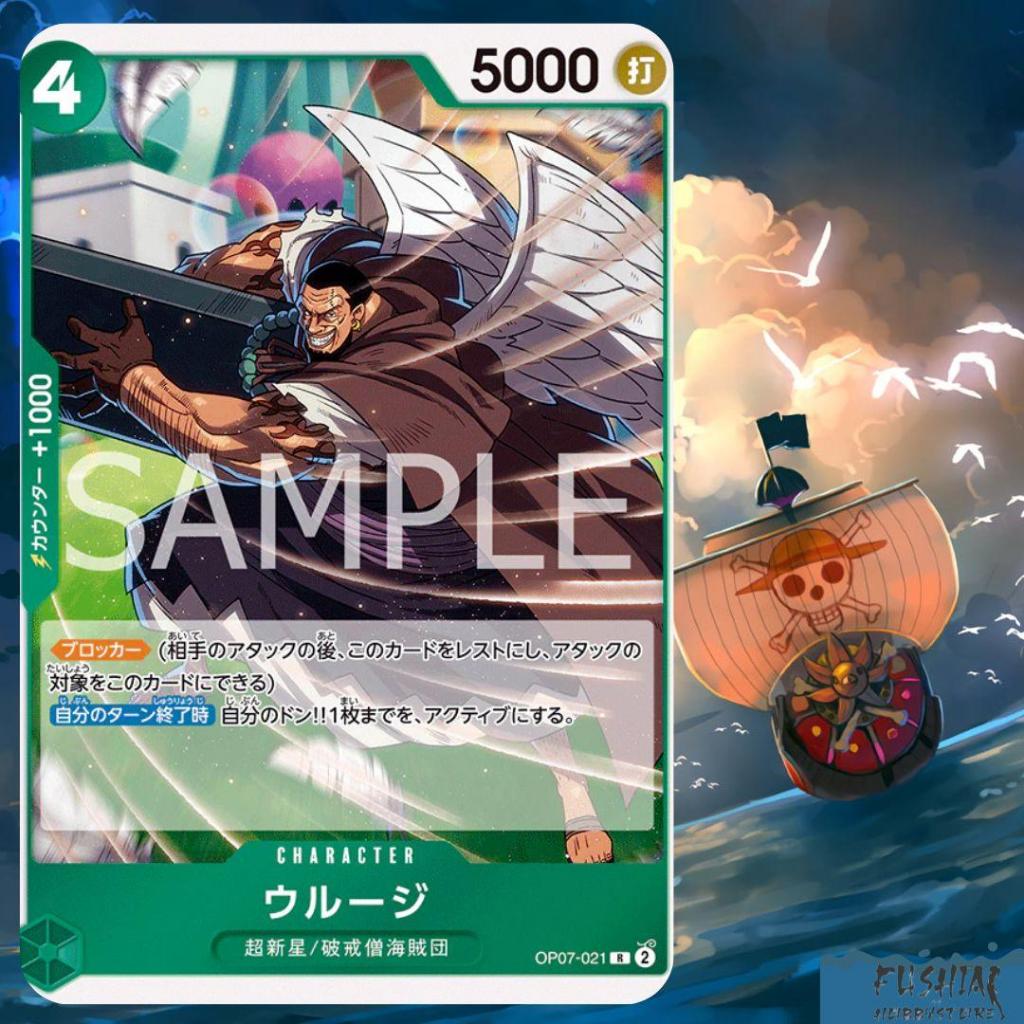 One Piece Card Game R OP07-021 Urouge