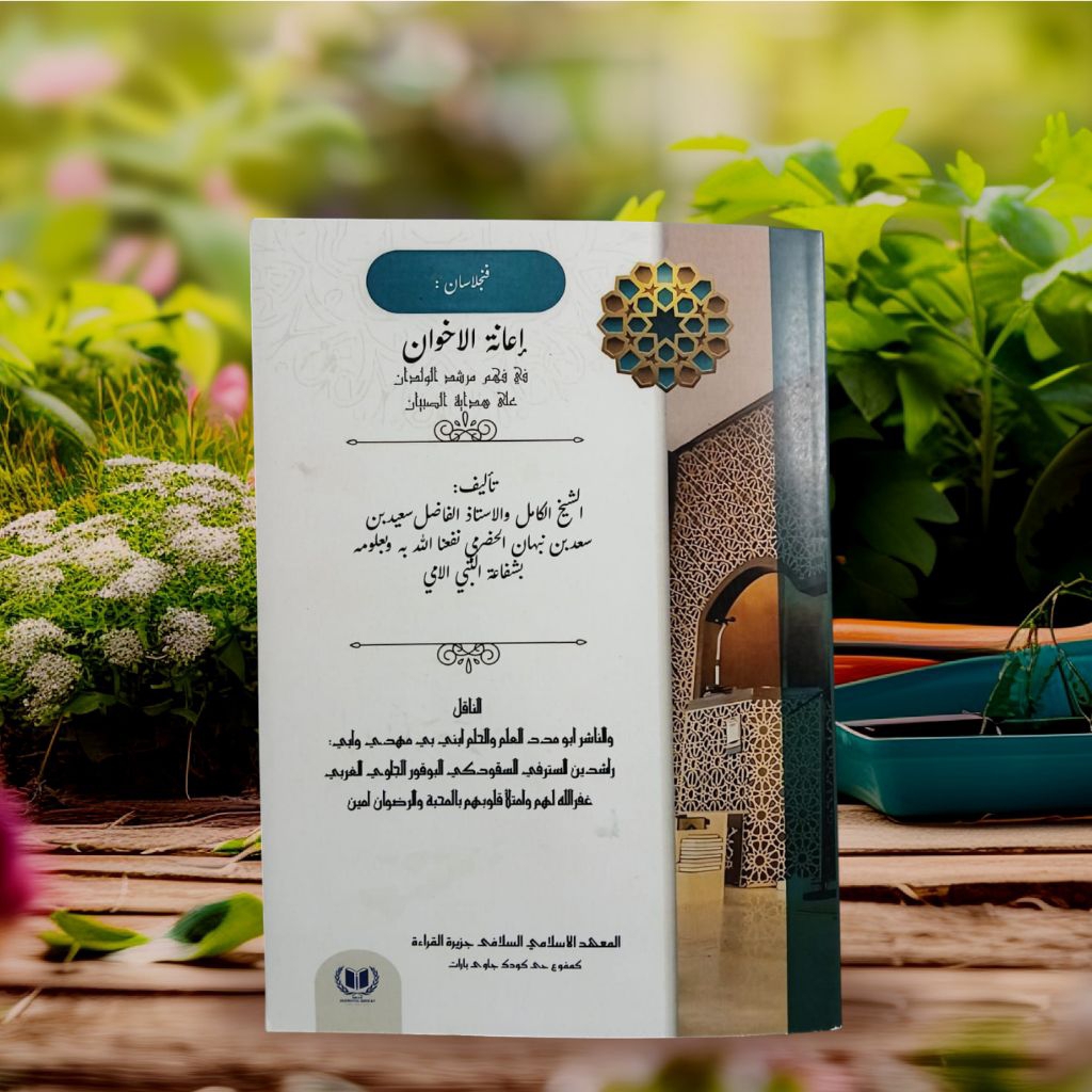 surahan kitab hidayatu sibyan bahasa Sunda/ilmu tajwid