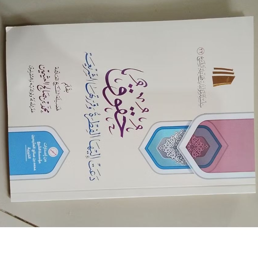 Huquq da'at ilaiha fitroh حقوق دعت إليها الفطرة