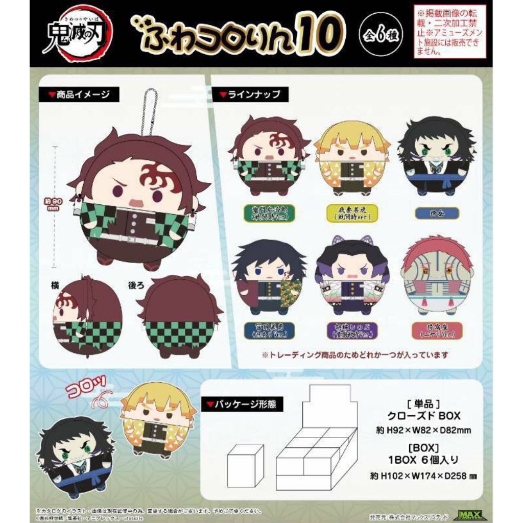 [BACA DESKRIPSI] Fuwakororin Fuwa Akaza Kaigaku Kamado Tanjiro Agatsuma Zenitsu Tomioka Giyuu Kocho 