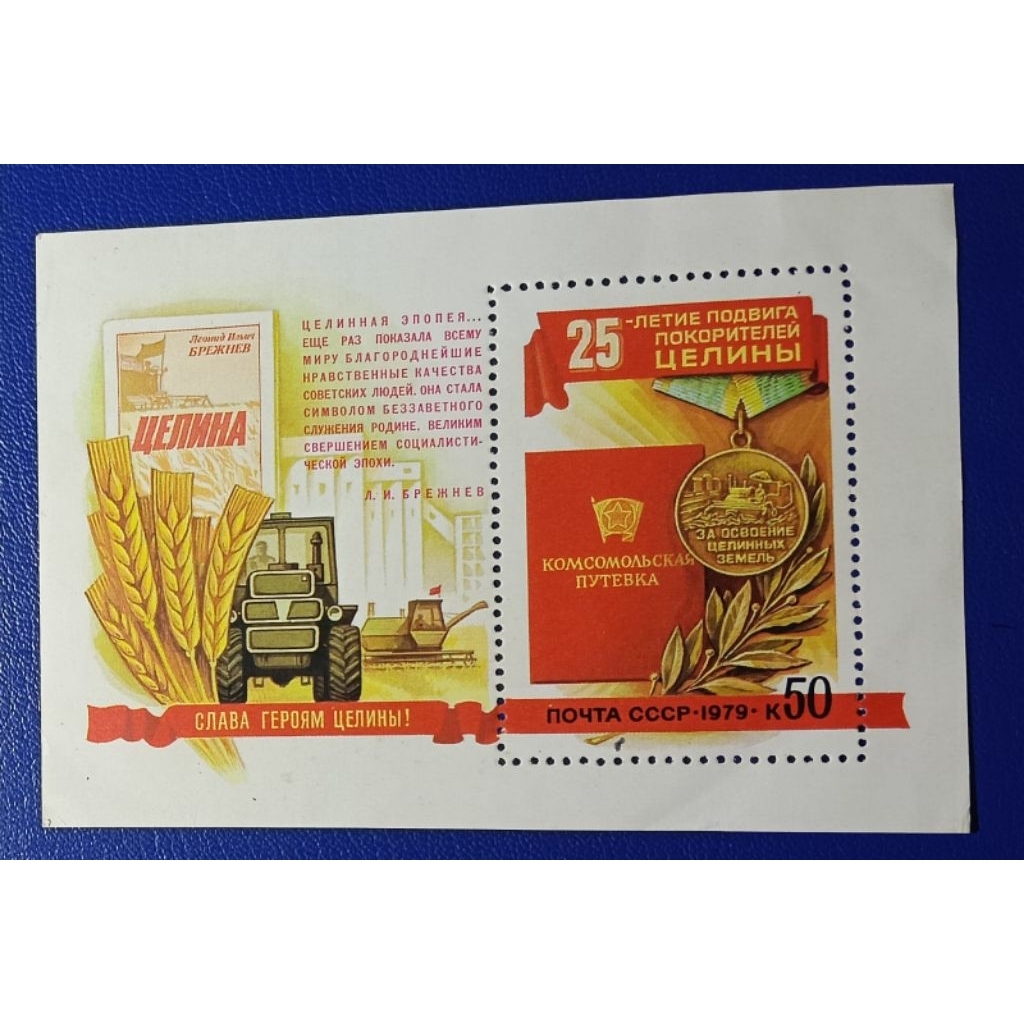 

Ss (Souvenir Sheet) prangko lawas LN Cccp Unisoviet 1979