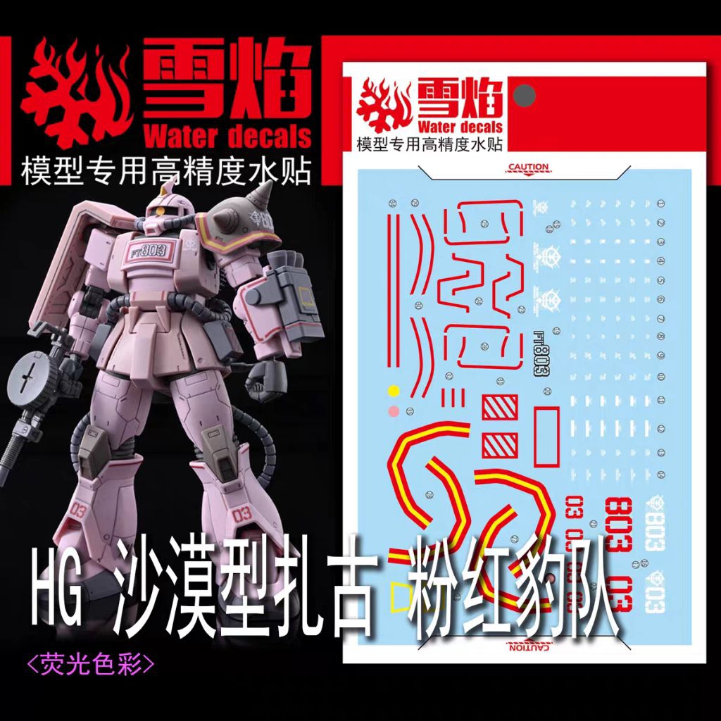HG 1/144 ZAKU DESERT TYPE PINK PANTHER FORCES WATER DECAL FLAMING SNOW STUDIO