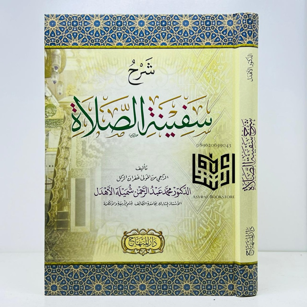 Kitab Syarah Safinatus Sholat Darul Minhaj Beirut Syarh Safinah Solat Sarah Safinatu Shalat | كتاب ش