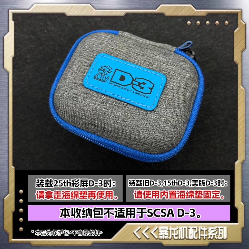 Hardcase Digivice D3 Color (25 th)