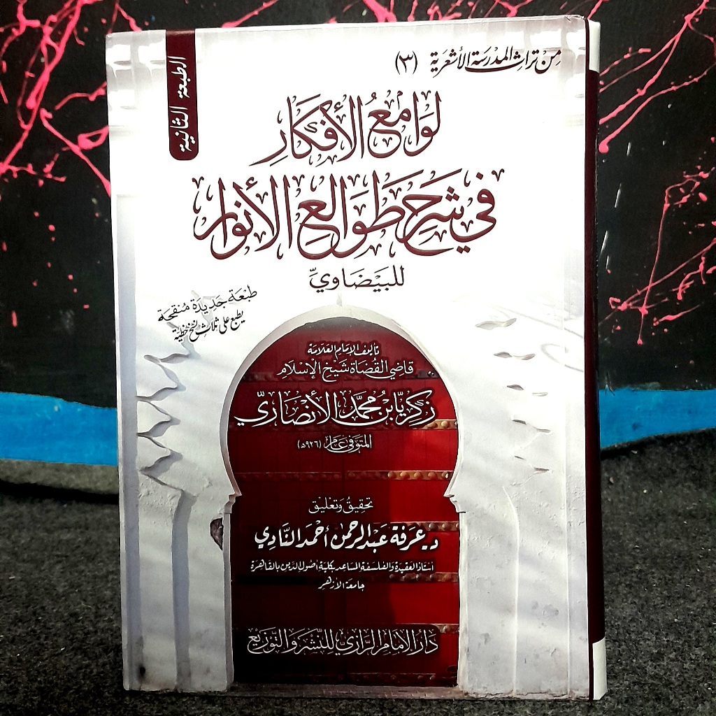 كتاب لوامع الأفكار شرح طوالع الأنوار Kitab Lawamiul Lawami Afkar Towaliul Thowaliul Thawaliul Anwar