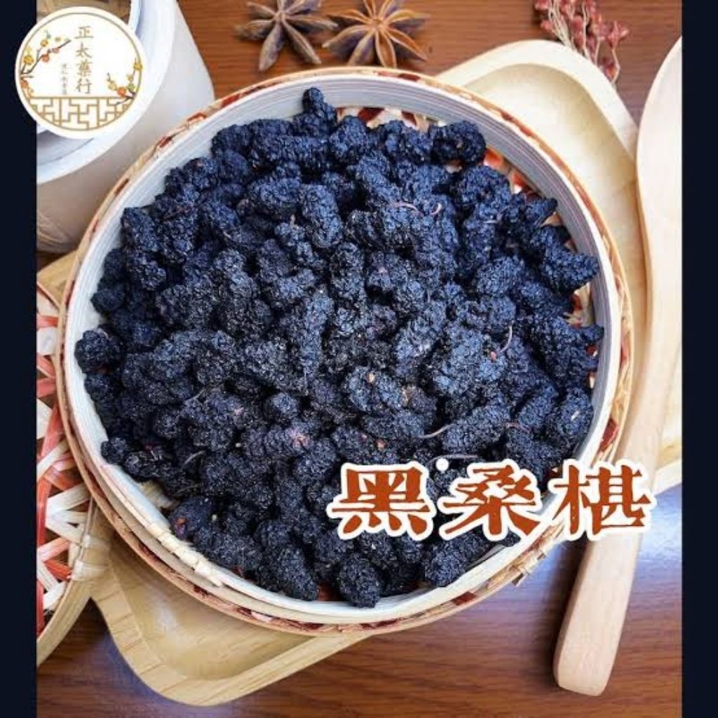 

100gr Hei Sang Shen Zi Shu Sang Shen Zi Black Mulberry Fruit / Fructus Mori / Murbei Hitam