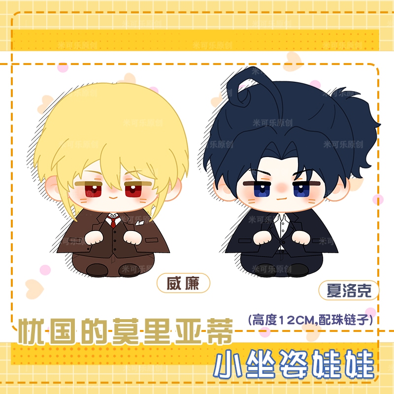 Boneka William James Moriarty Doll Sherlock Holmes Doll MORIARTY THE PATRIOT 88