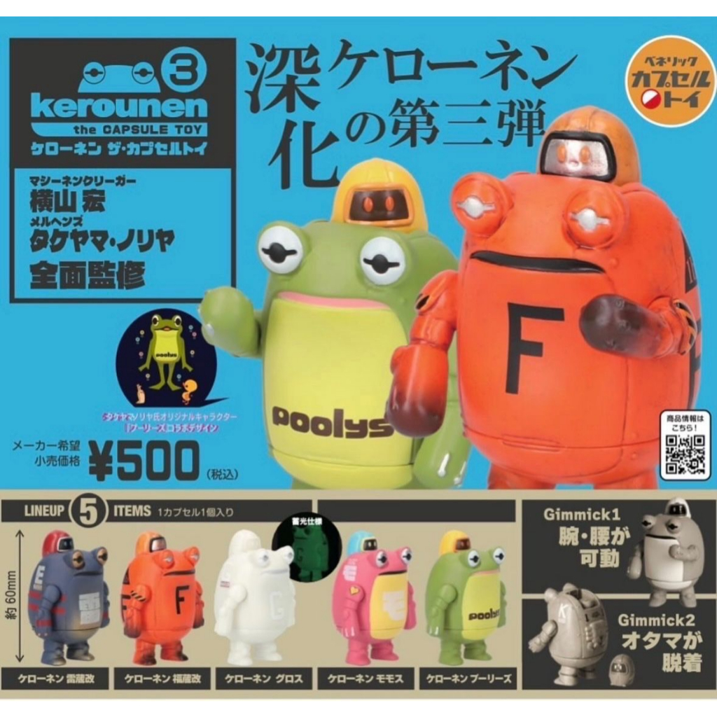 Figure Vinyl Artist Gacha Kerounen Designer Toys