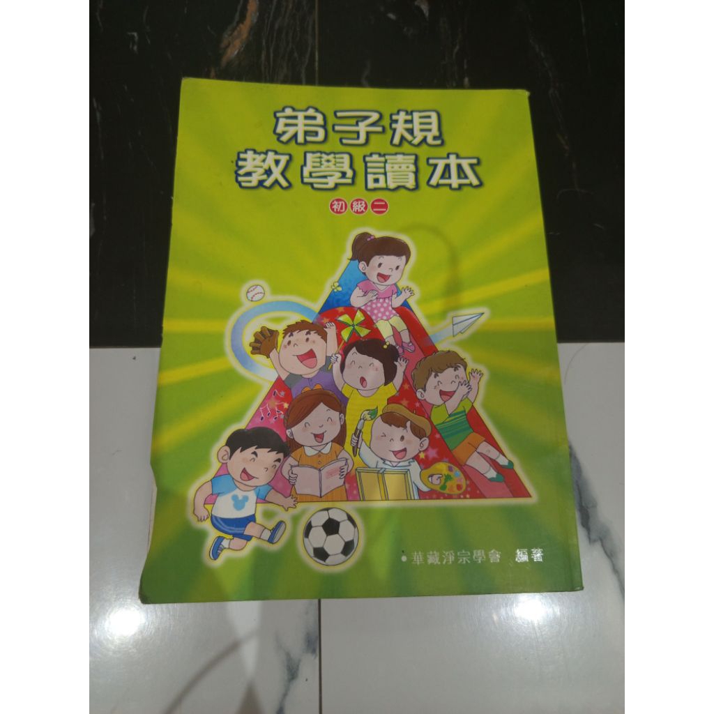 Di zi gui. jiao xie Du Ben - Mandarin book level 2