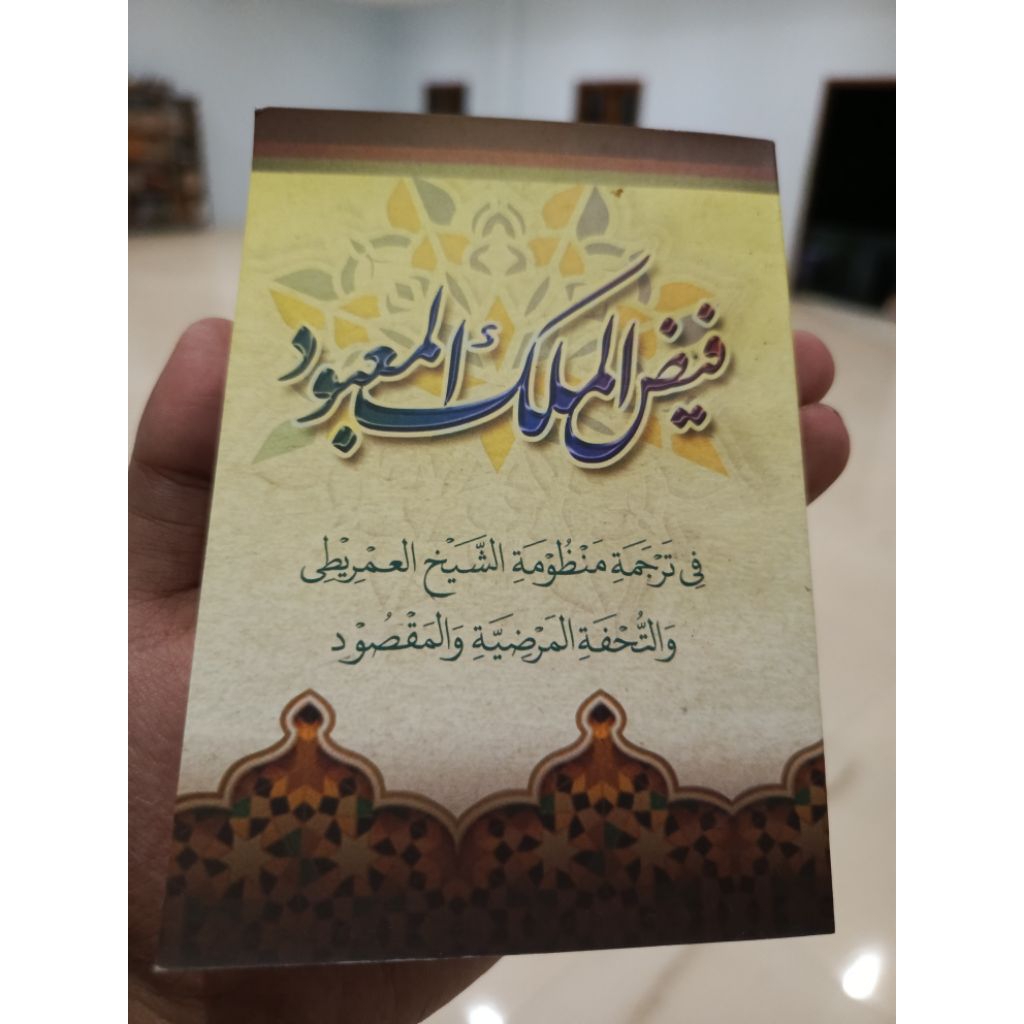 Terjemah imriti, maksud, tuhfatul mardiyah