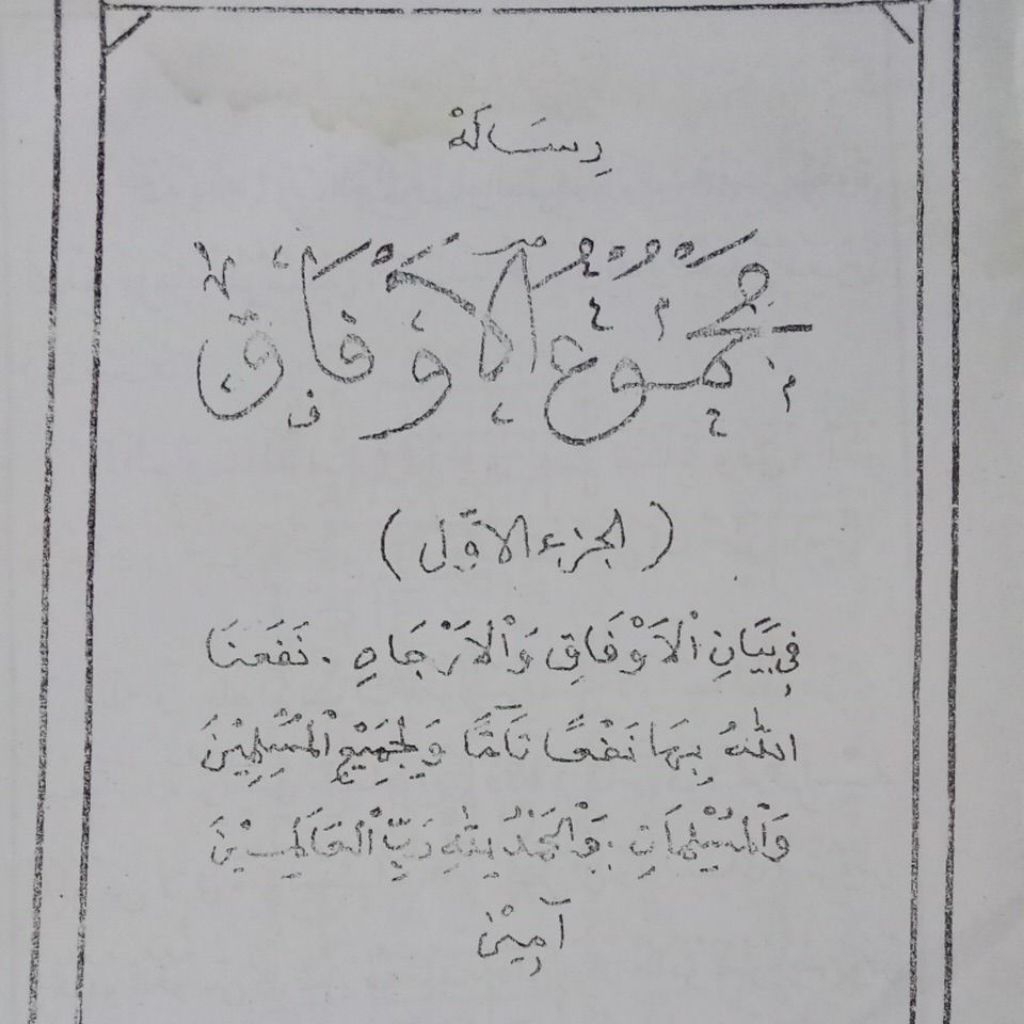 Kitab majmuatul aufaq juz 1