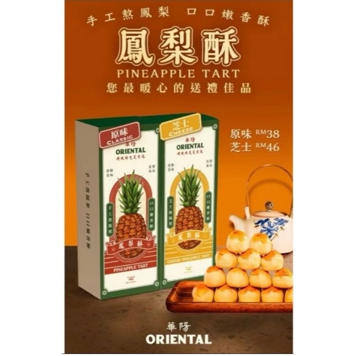 

Nastar Oriental Pineapple Tart Classic Cheese (1Box x 10Packs)