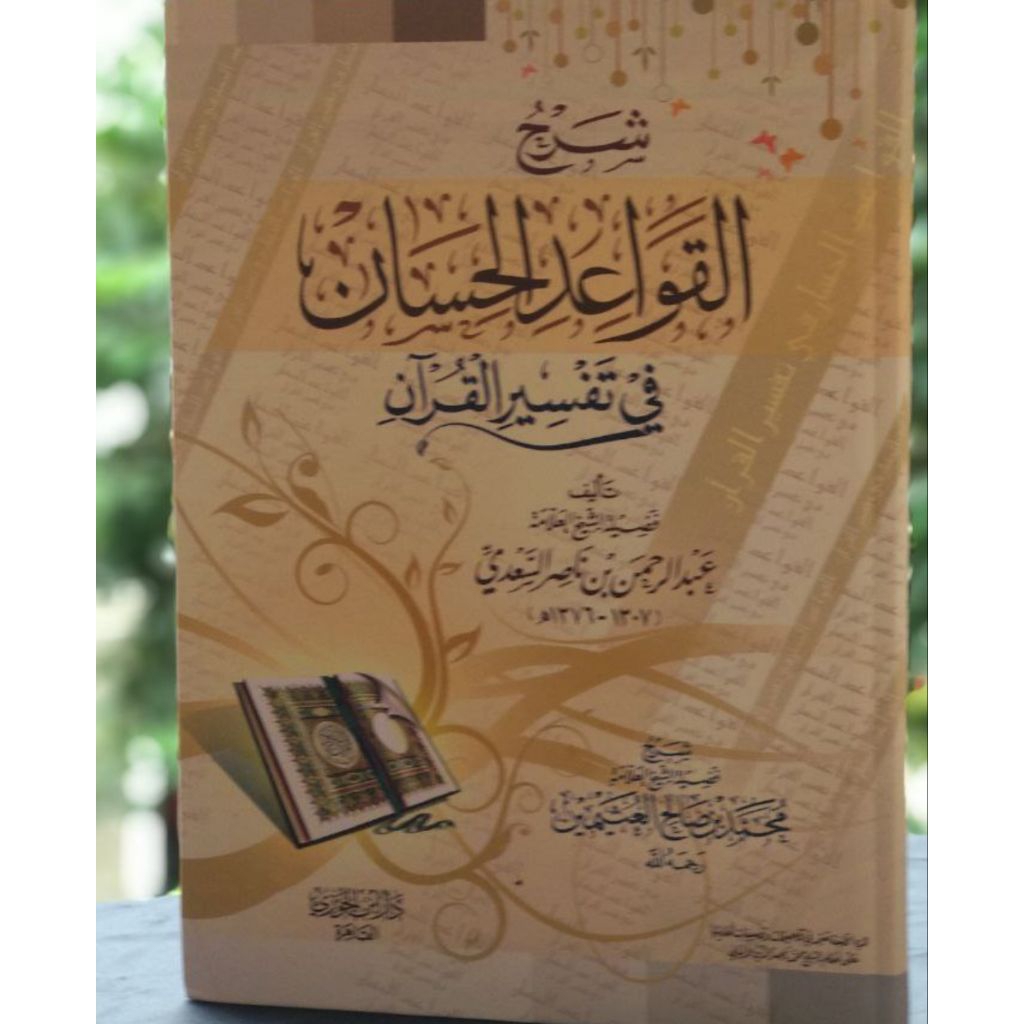 شرح القواعد الحسان Syarhul Qowaidul Hisan / Syarah Qowaidul Hisan