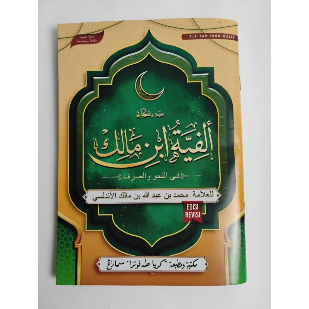 Matan Alfiah Ibnu Malik Renggang - Alfiyah Ibnu Malik - Kitab Alfiyah