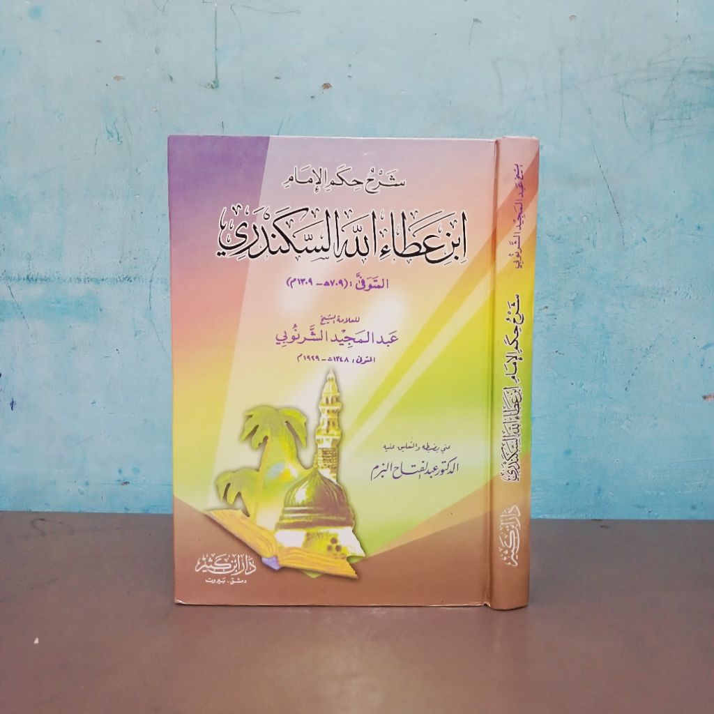 Kitab Syarah Hikam Ibnu Athoillah Sakandari / Syarah Hikam