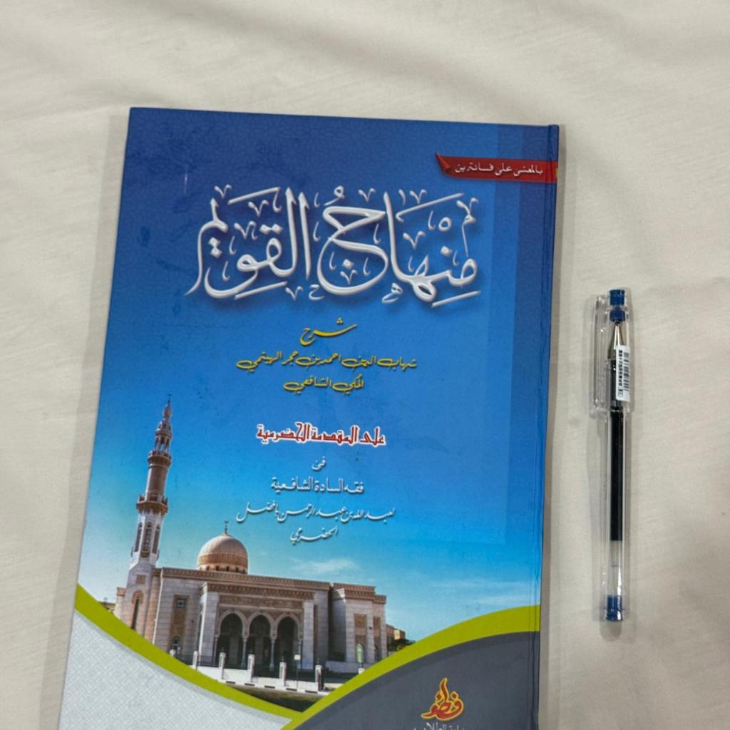 Kitab Kuning Minhajul Qowim Petuk Makna Ala Pesantren
