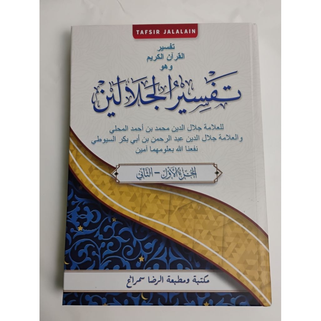 Kitab Tafsir Jalalain Toha Putra - Tafsir Jalalain Juz 1-2 Ar Ridho