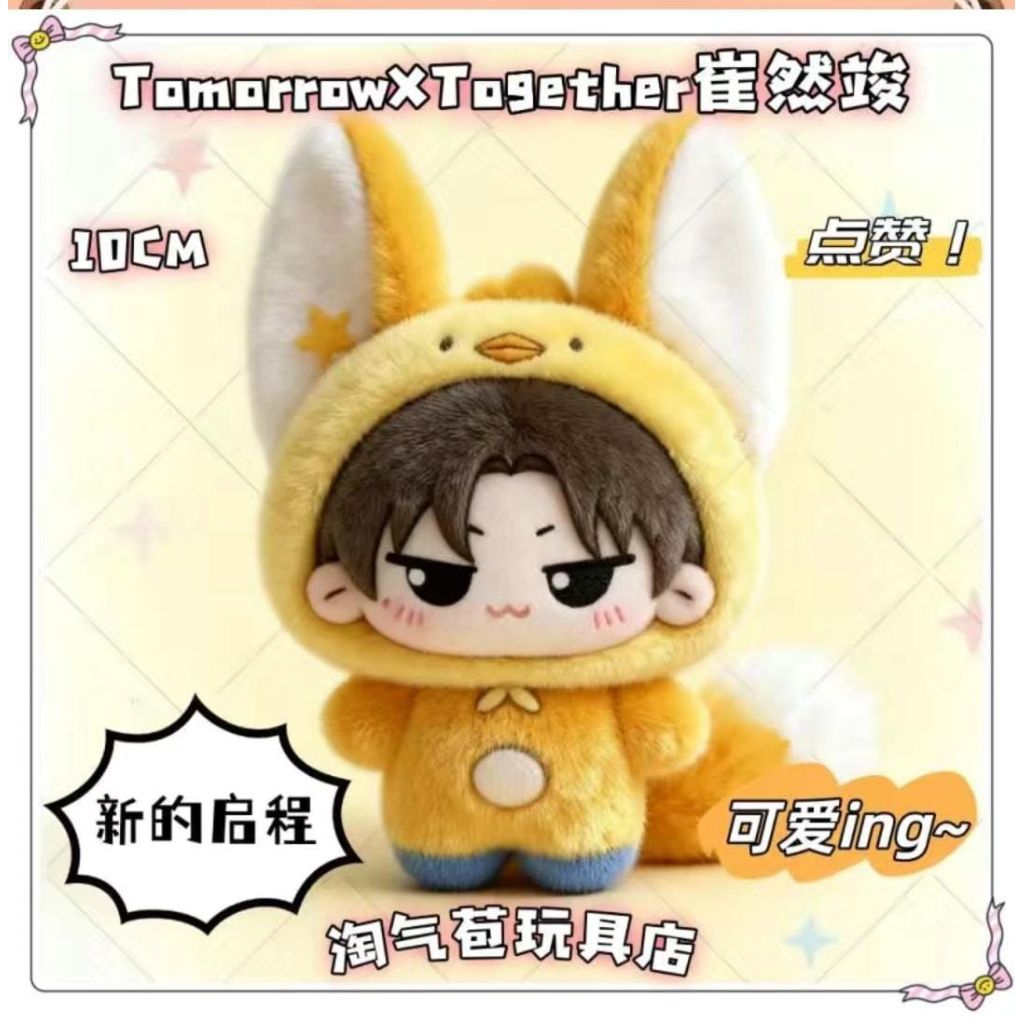 [ READY INA ] Doll Yeonjun x Hwangchoon 10 cm Tomorrow x Together