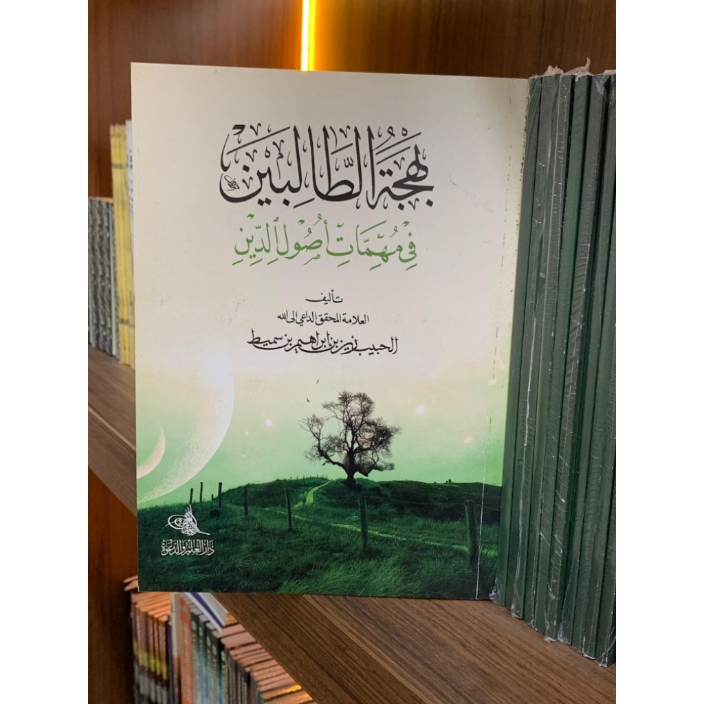 بهجة الطالبين في مهمات أصول الدين Kitab Ushul Fiqh Bahjah At Tholibin Original Segel