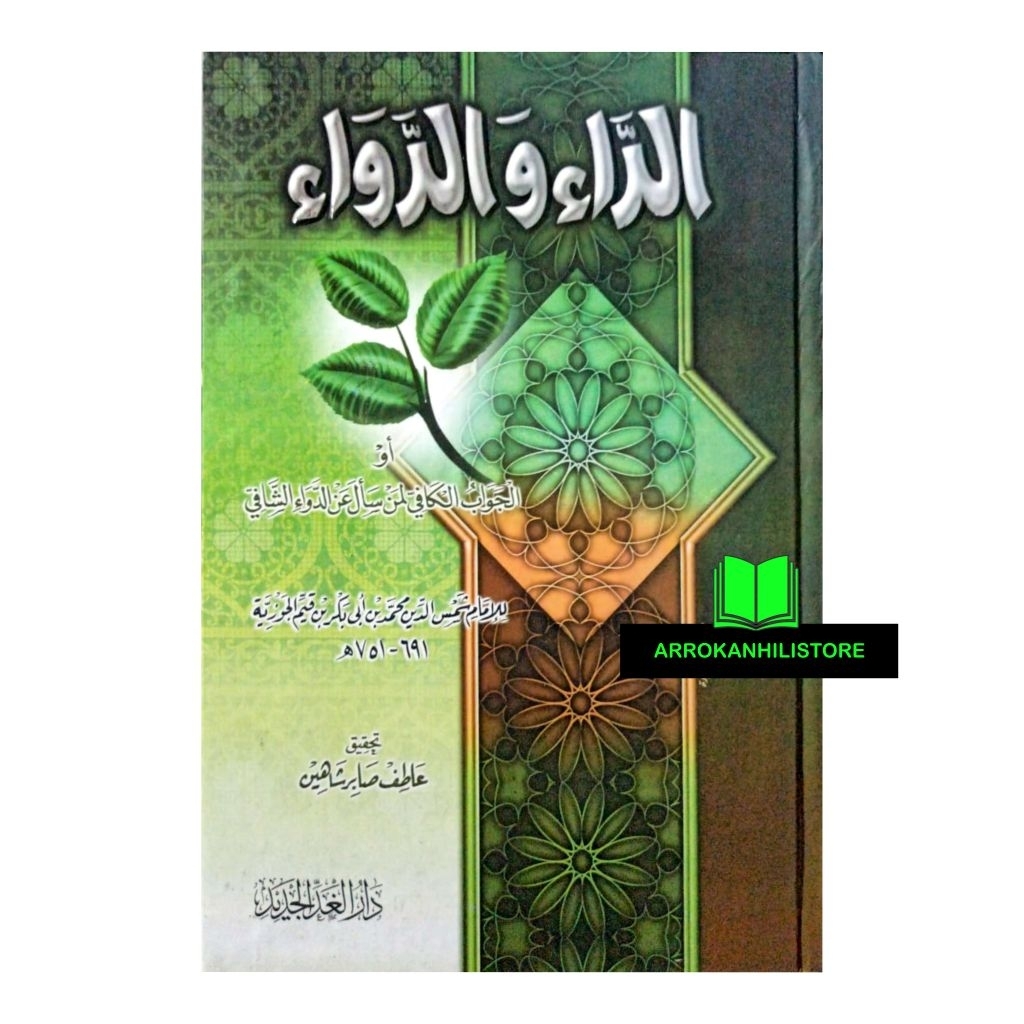 Kitab Al Jawabul Kafi Ad Dau Wad Dawa' Ad Dau Wad Dawa Ad Da u Dar GHOD JADID الجواب الكافي الداء وا