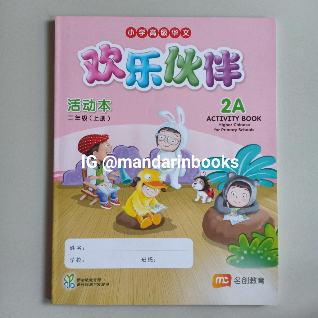 Buku Mandarin HCPS Higher Chinese Huan Le Huo Ban Activity Book 2A