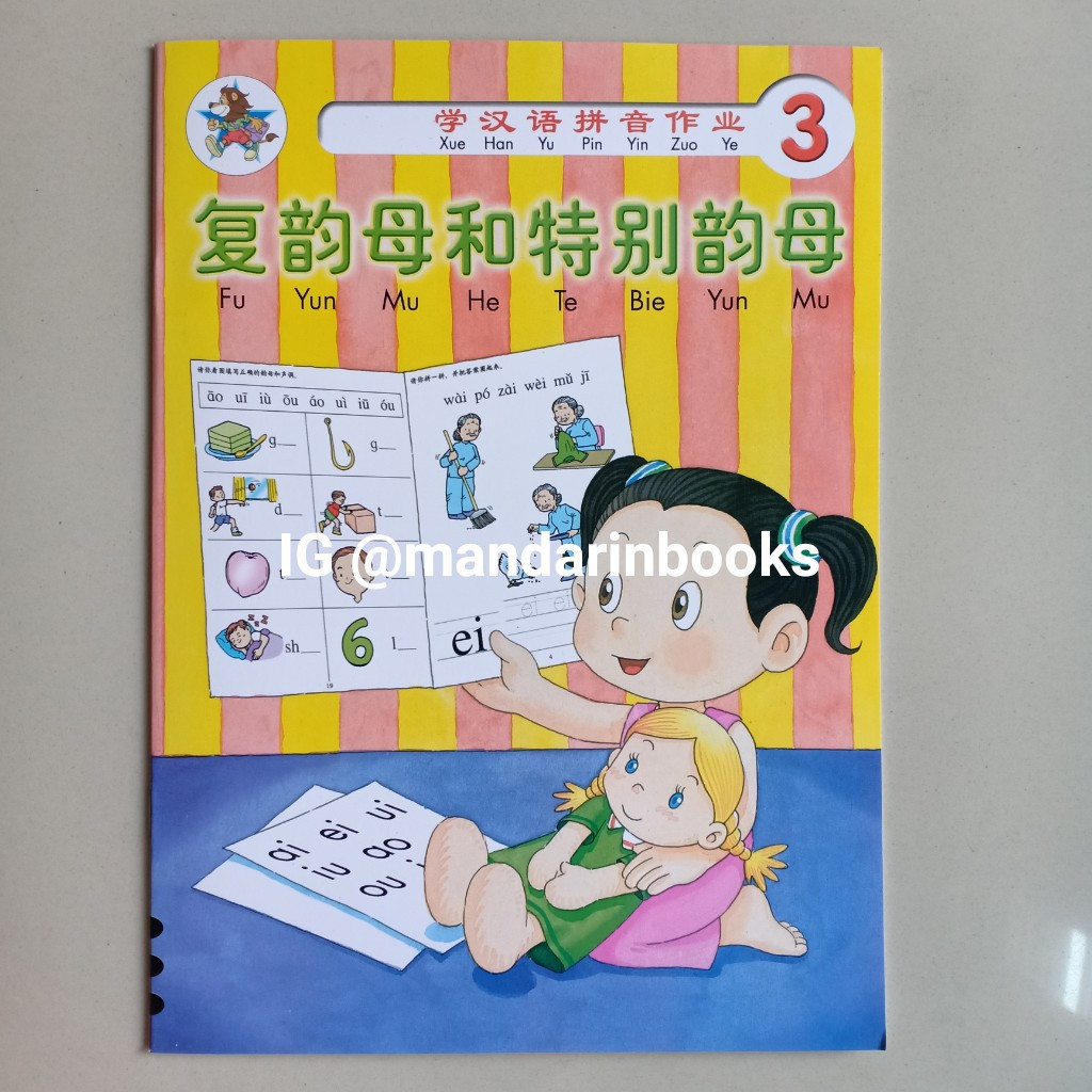 Buku Kindergarten Chinese Xue Han Yu Pin Yin Zuo Ye Activity Book 3