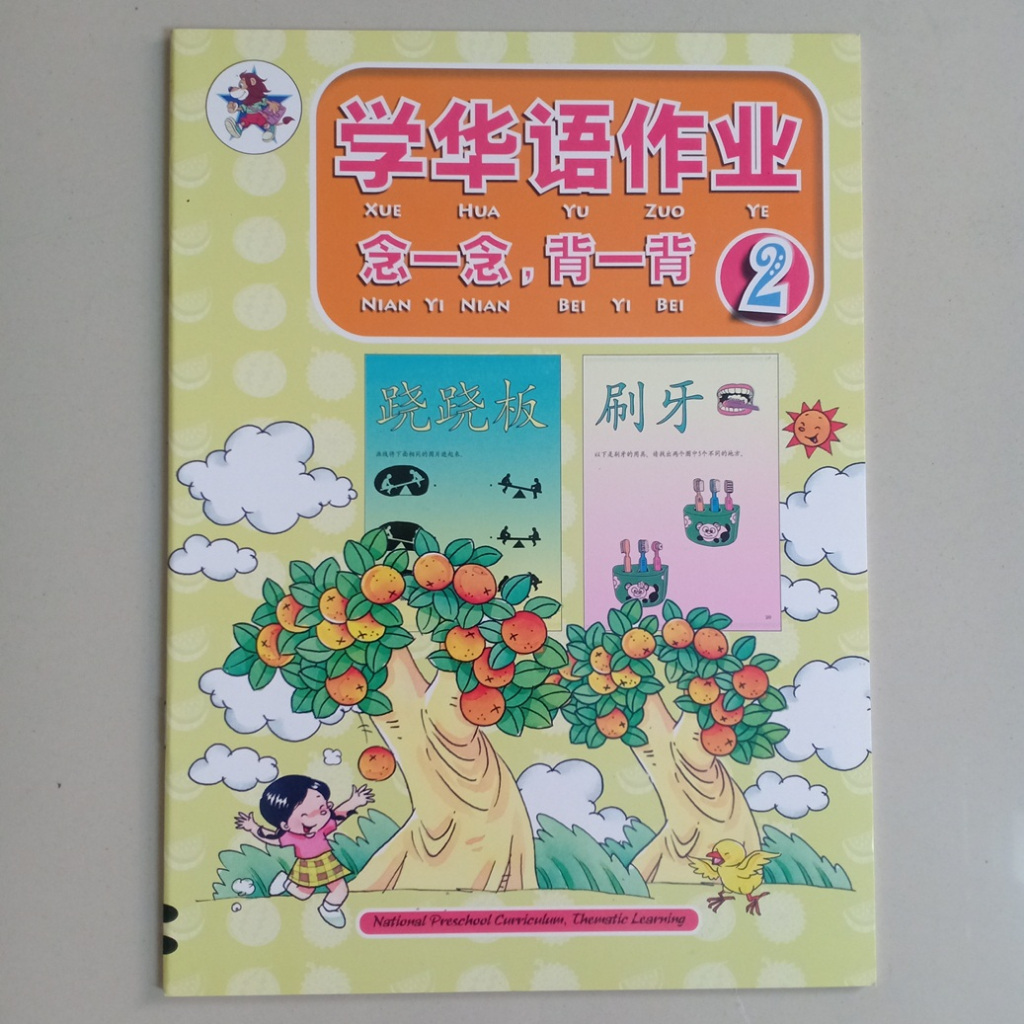 Buku Kindergarten Chinese Xue Hua Yu Zuo Ye Activity Book 2