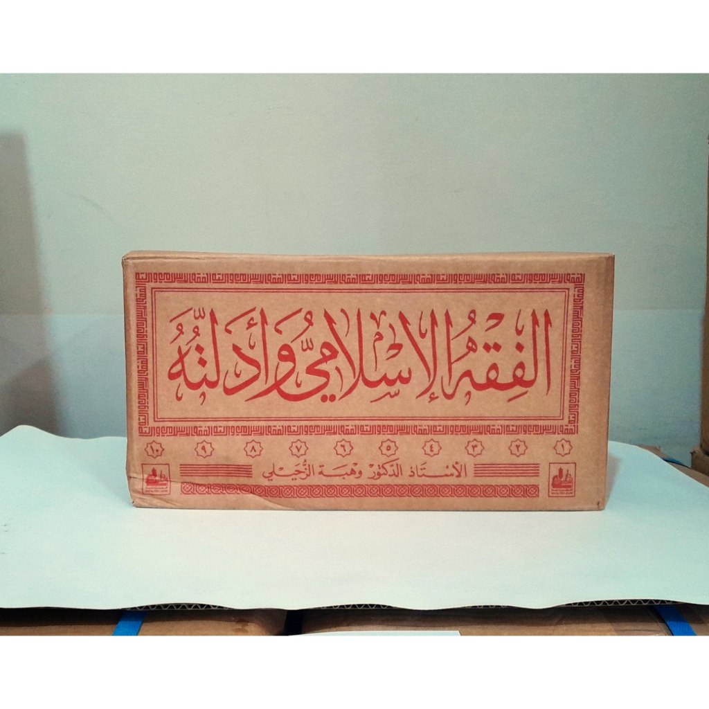 Fiqhul Islam Wa Adillatuhu 10 Jilid Darul Fikr_الفقه الاسلامي وادلته1/10 - وهبة الزحيلي_wahbah zuhai