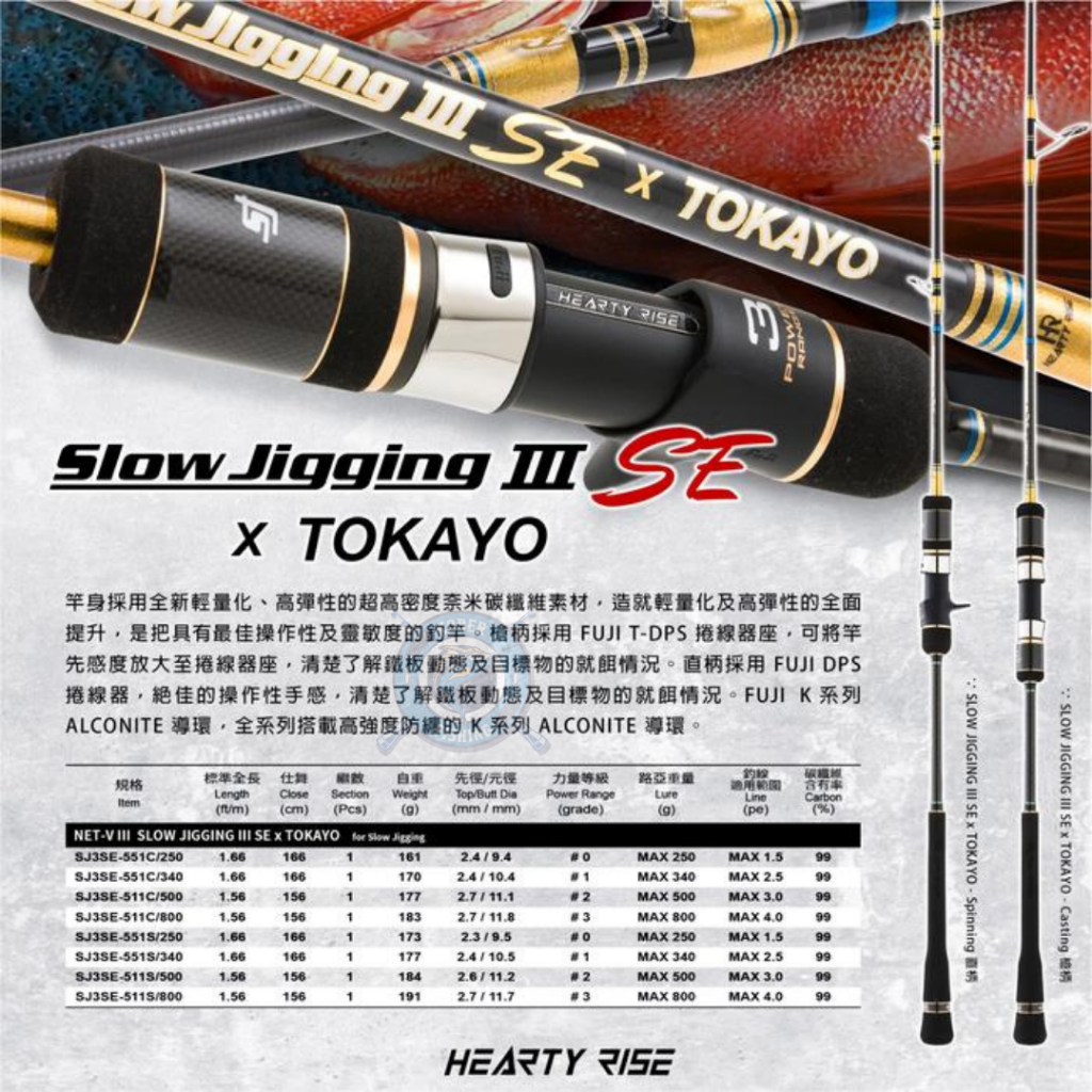 JORAN TOKAYO HEARTY RISE SLOW JIGGING III SE POWER 3