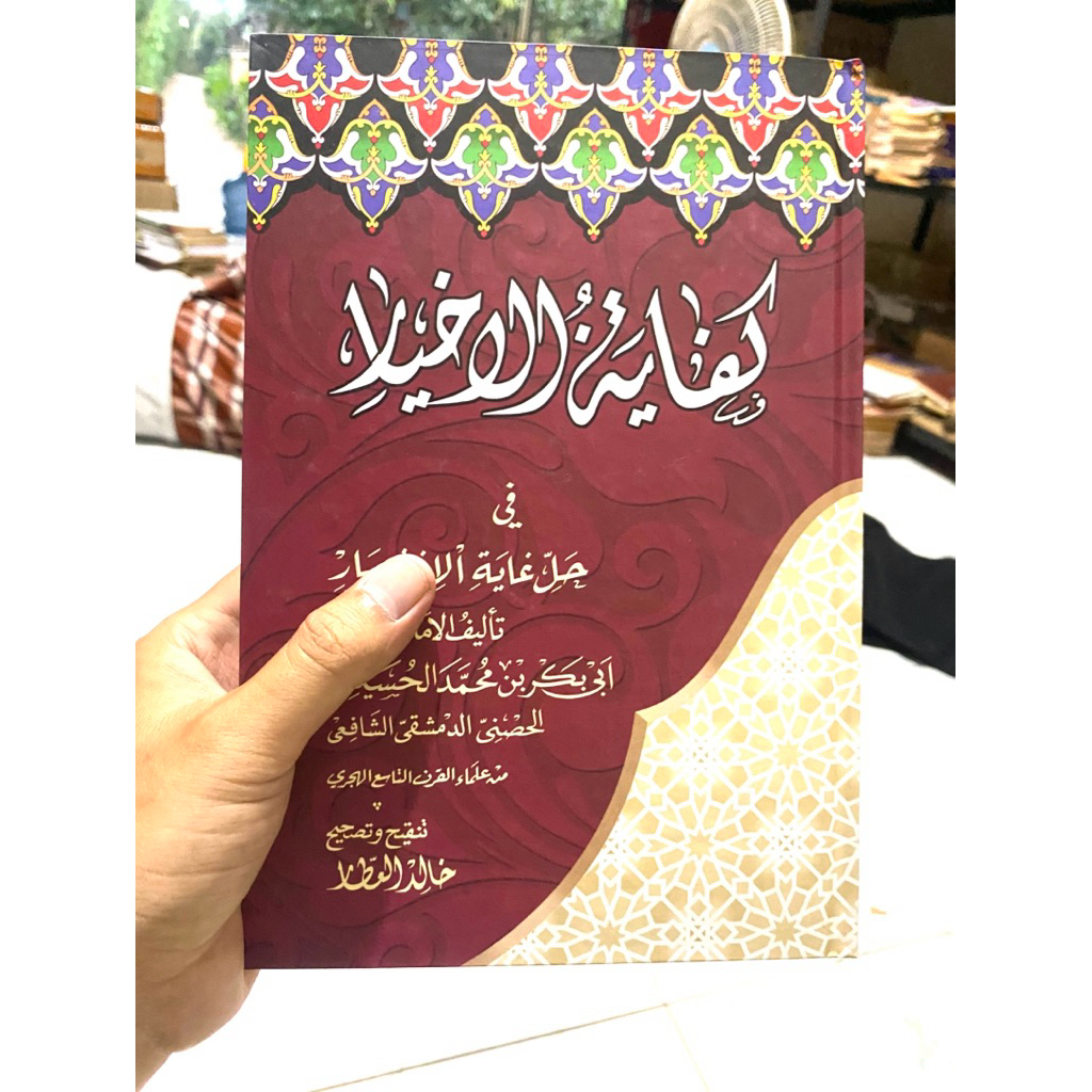 kitab kifayatul akhyar