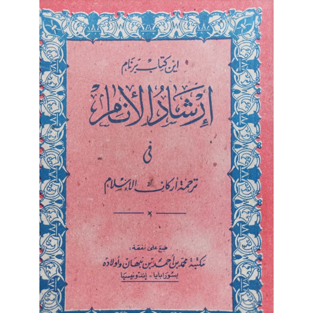 STOK LAMA KITAB IRSYADUL ANAM BAHASA MELAYU IRSYAD IRSADUL IRSAD HABIB UTSMAN USMAN BIN YAHYA