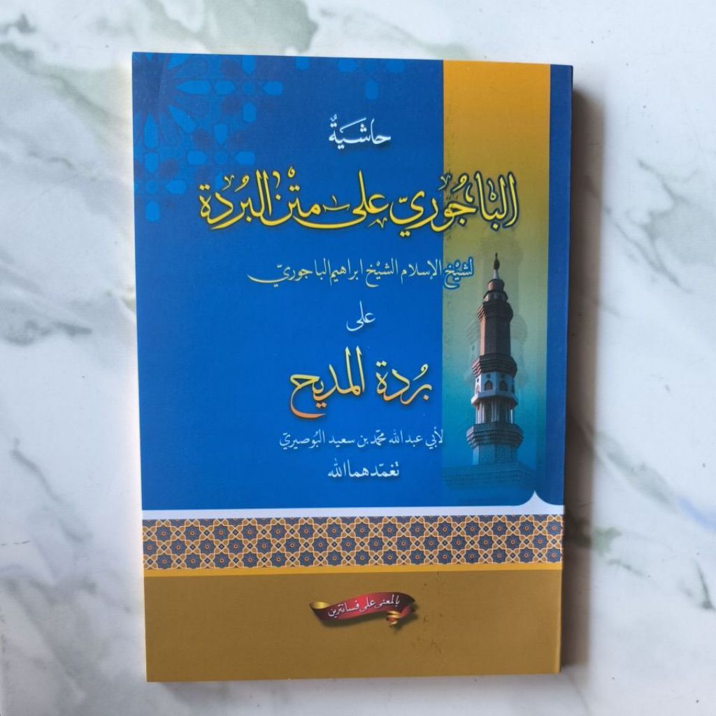 Bajuri Burdah makna / Hasiyah Bajuri Burdah Makna Pesantren petuk