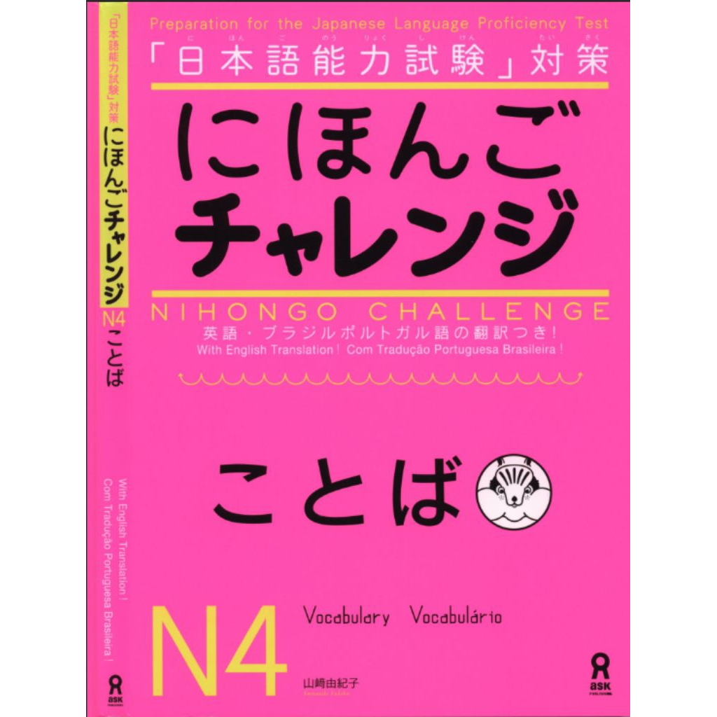 Nihongo Challenge N4