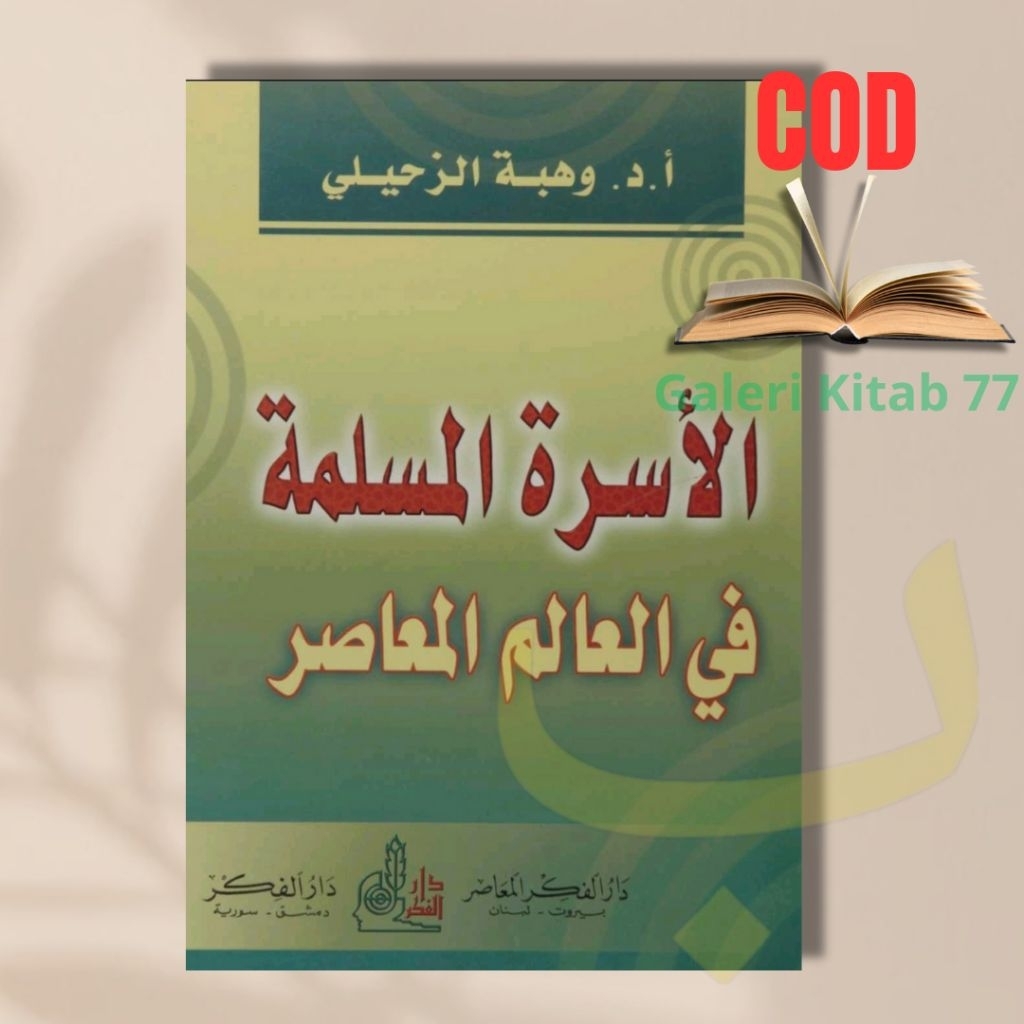 Kitab al Usrotul Muslimah الأسرة المسلمة