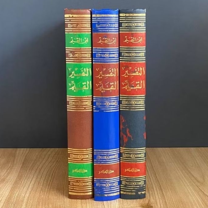 TAFSIR AL QOYYIM ALQOYYIM