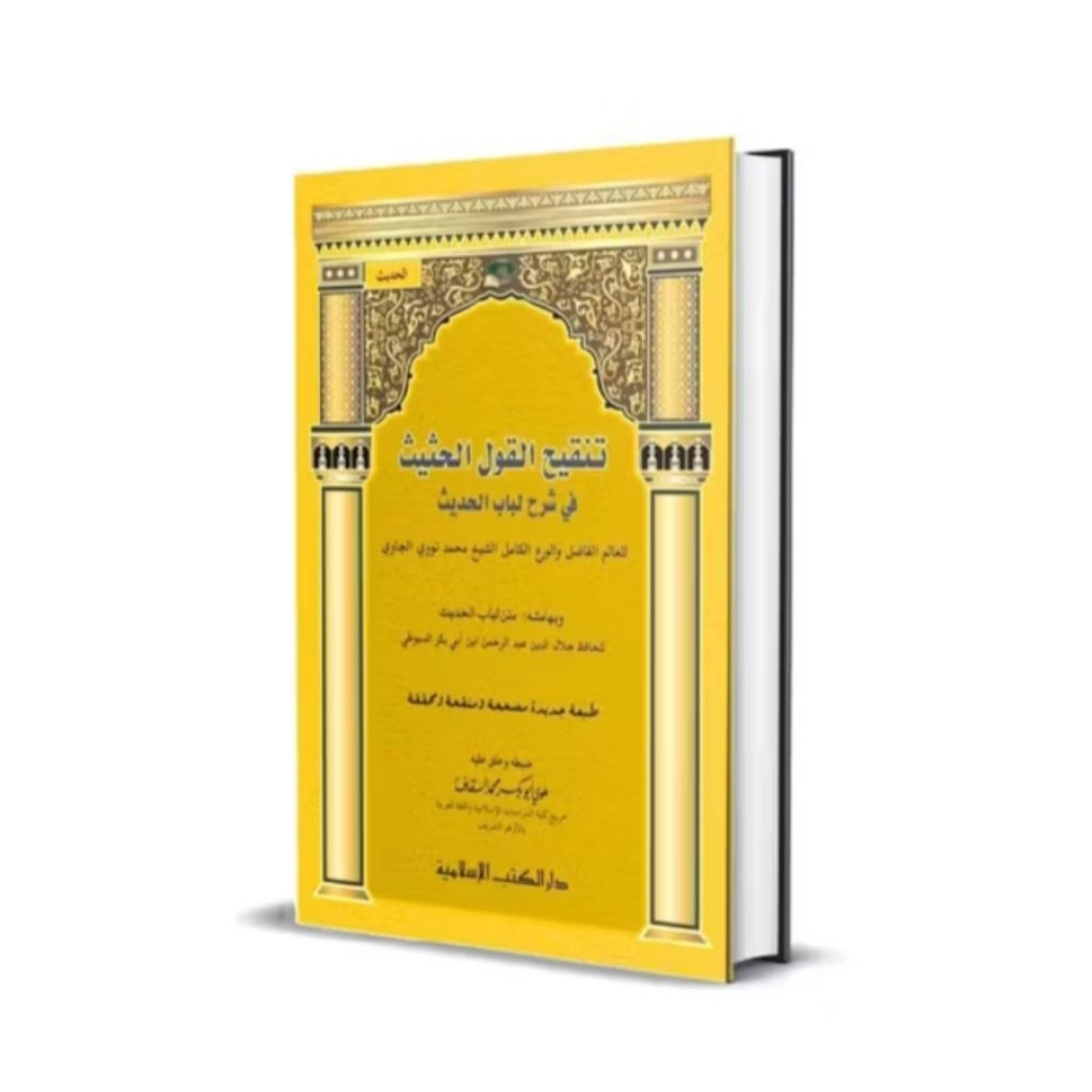 Kitab Tanqihul Qoul Syarah Lubabul Hadist - DKI Islamiyah Jakarta Dkis