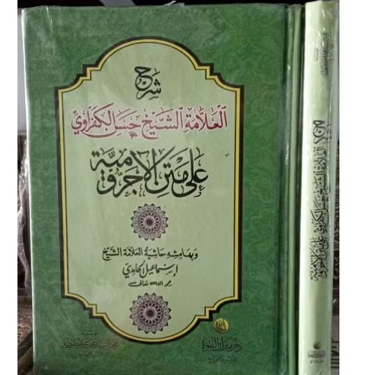 SYARAH KAFROWI - DAR MIROTS NUBUWWAH - ( شرح العلامة الشيخ حسن الكفراوي على متن الاجرومية )