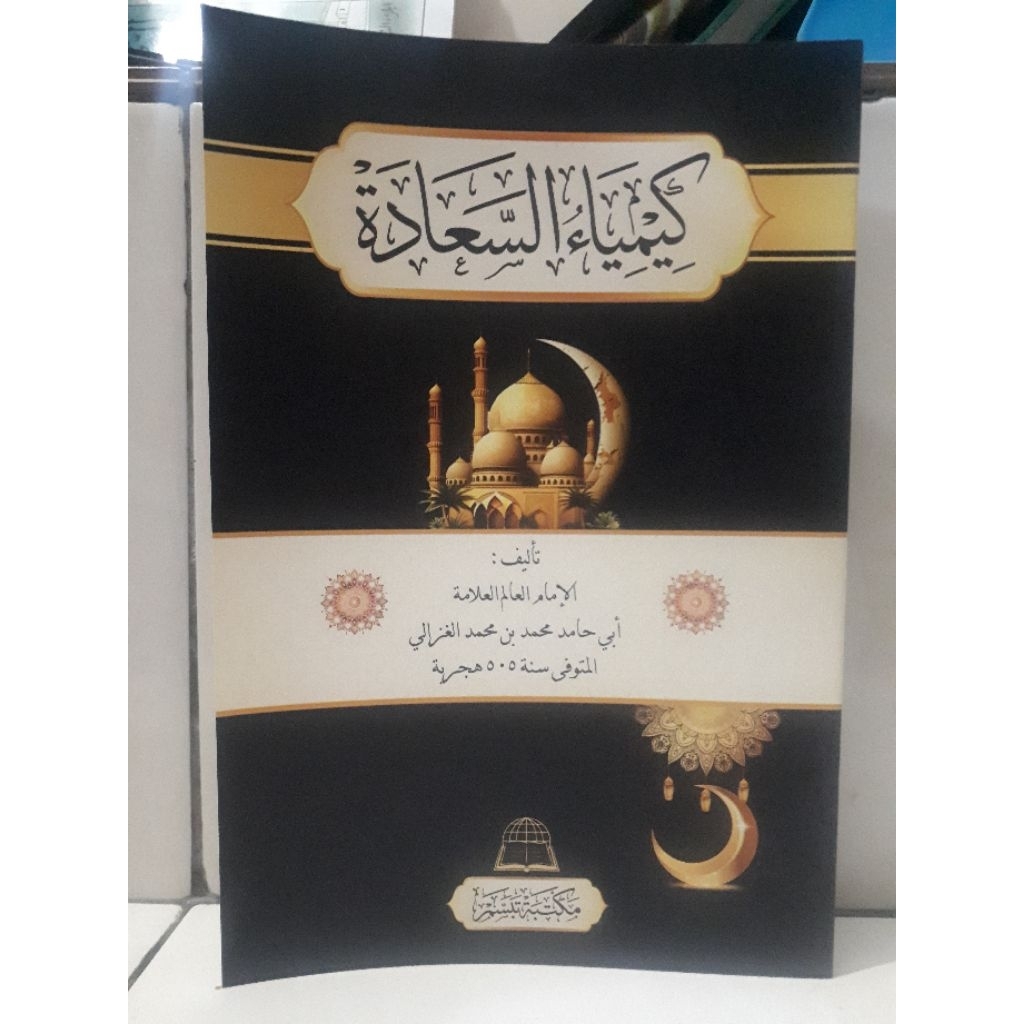 KITAB KIMIYAUS SA'ADAH / KIMIYA'US SA'ADAH