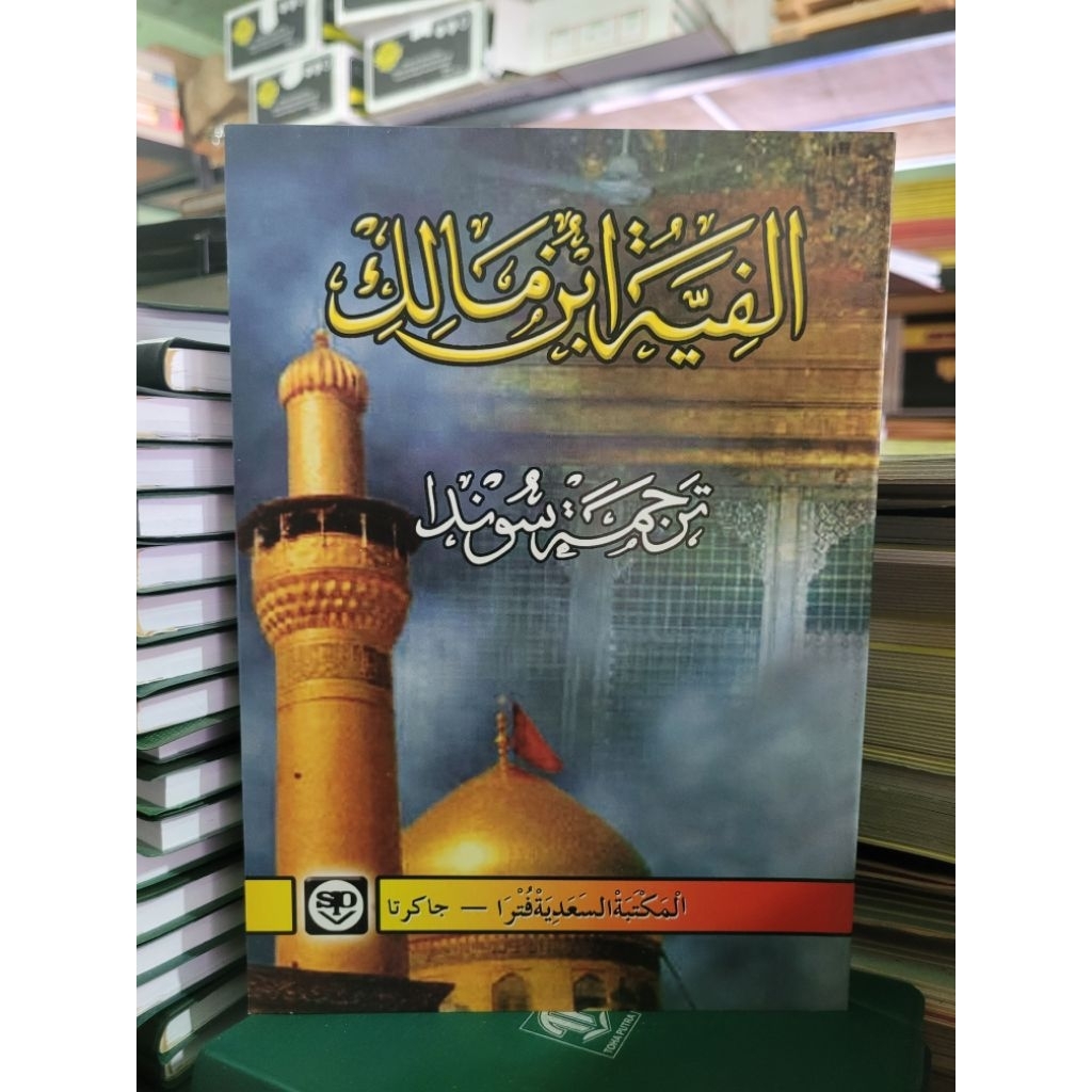 kitab matan alfiyah terjemah / lugot sunda