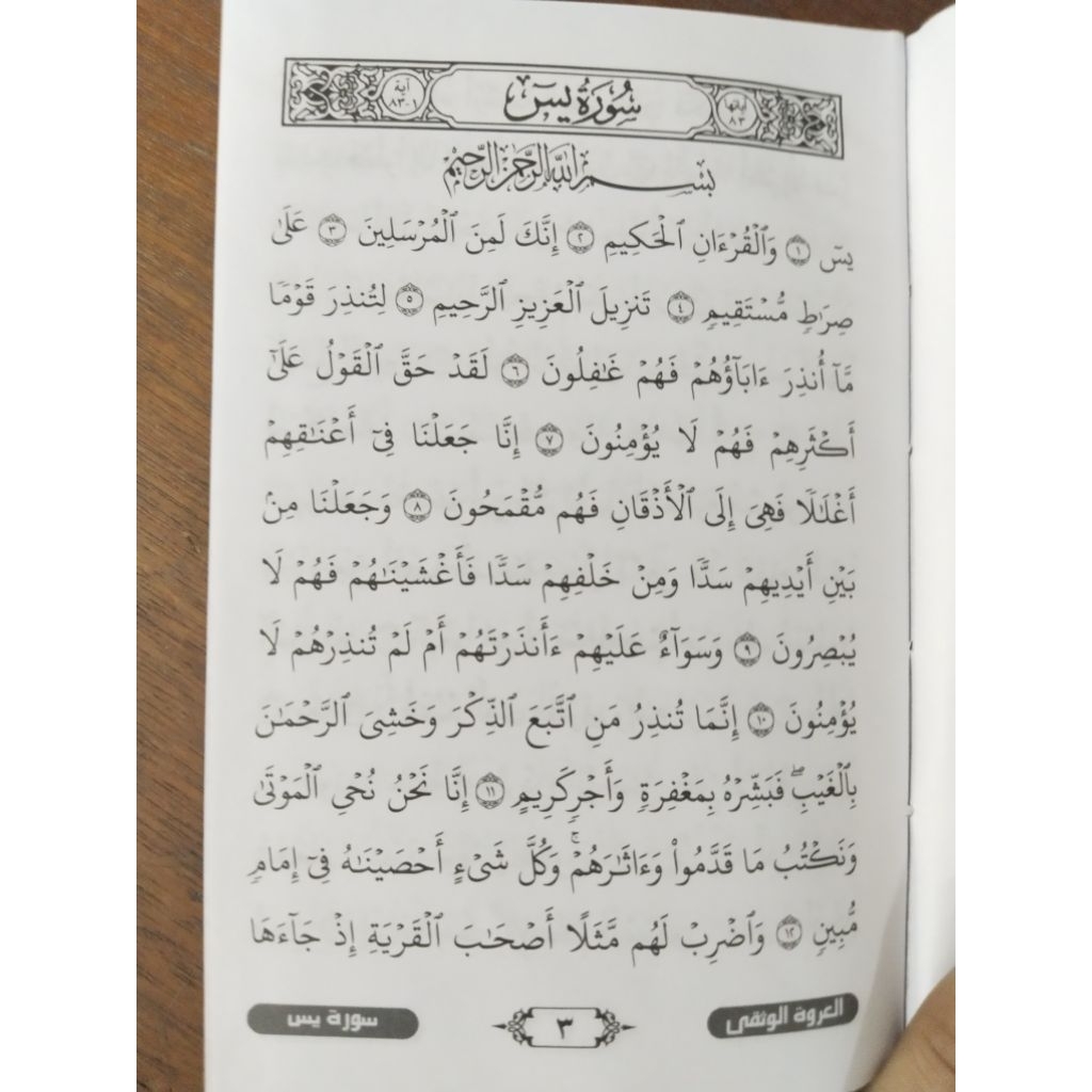 URWATUL WUSQO URWATUL WUSTQO SHOLAWAT HARD COVER LENGKAP  Wutsqo Yasin Tahlil Maulid Diba' dan barza