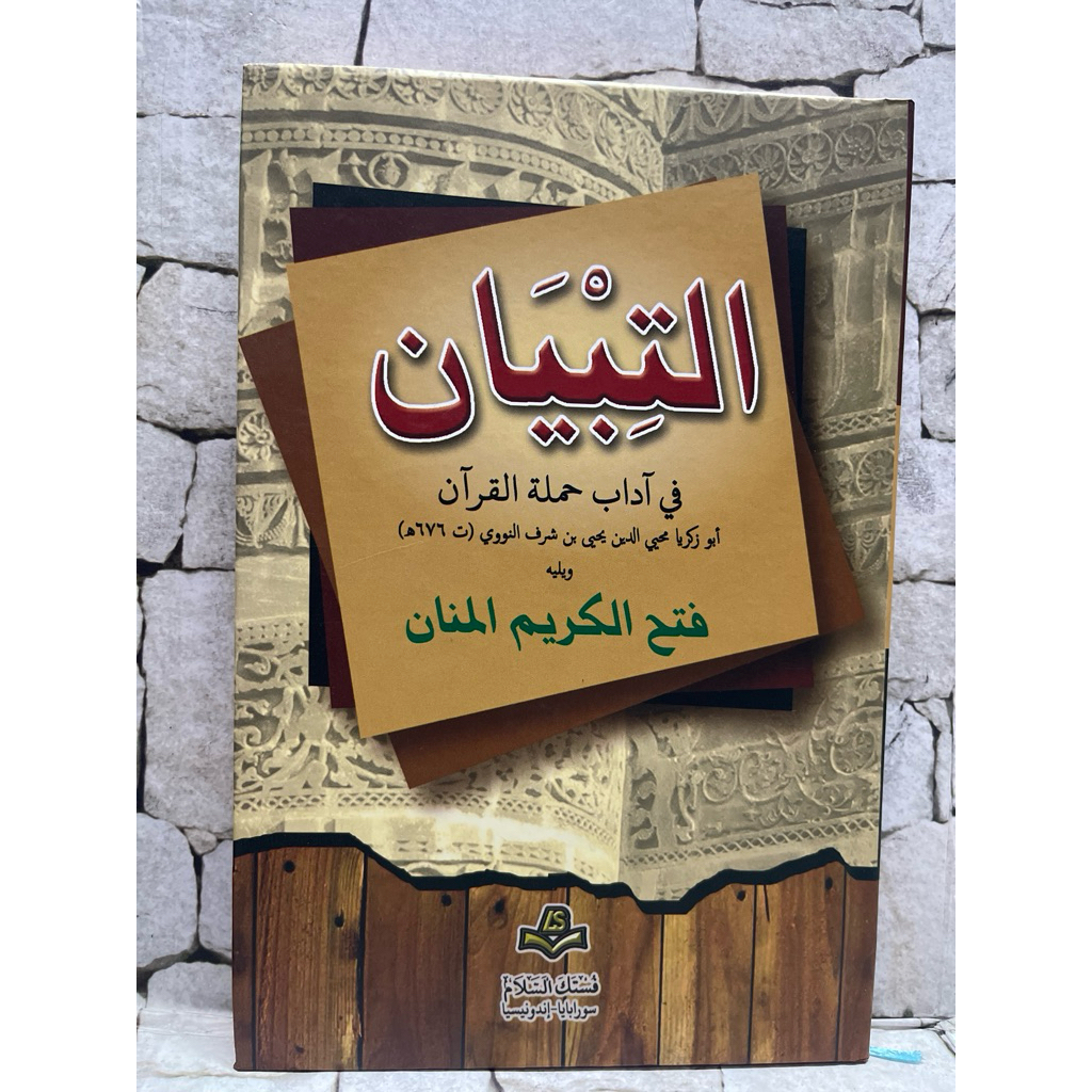 Kitab At tibyan fi adabi hamlatil quran HC