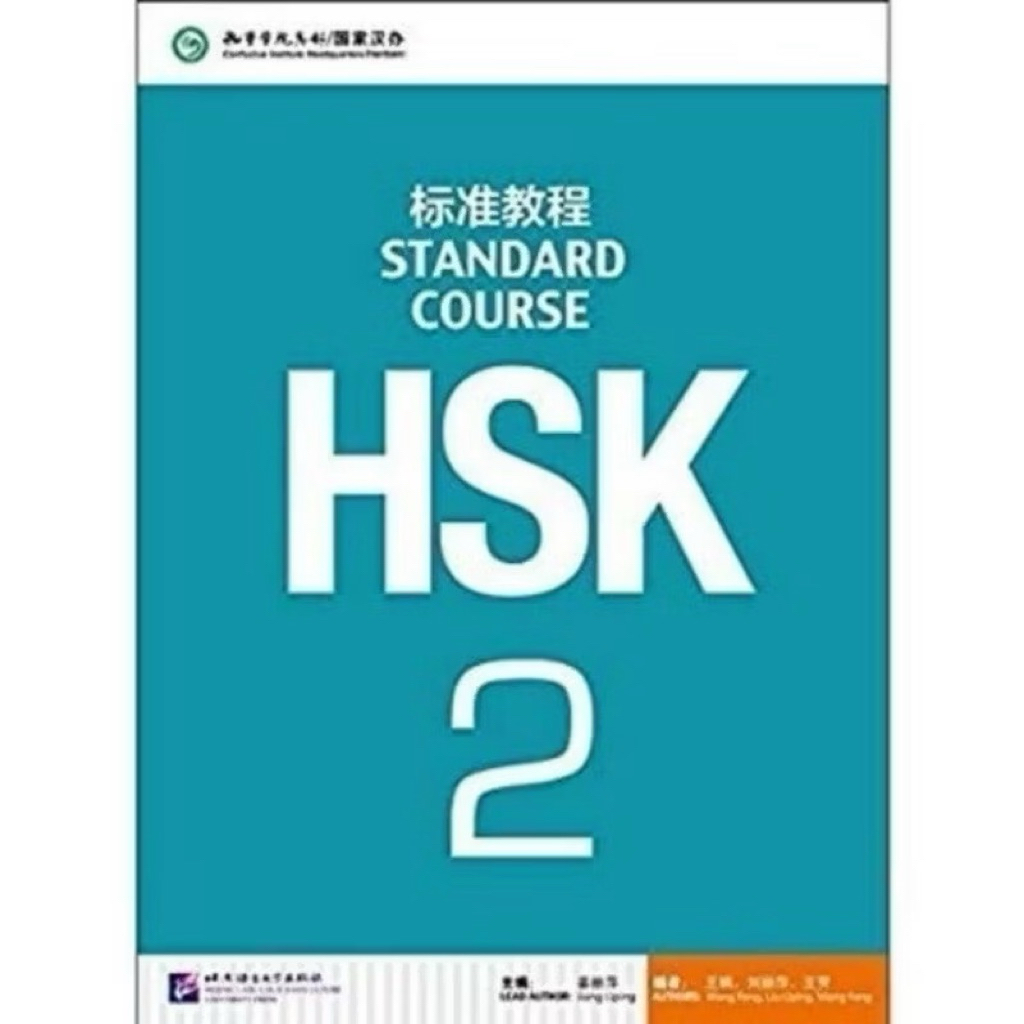 HSK 2 Standard Book / Workbook