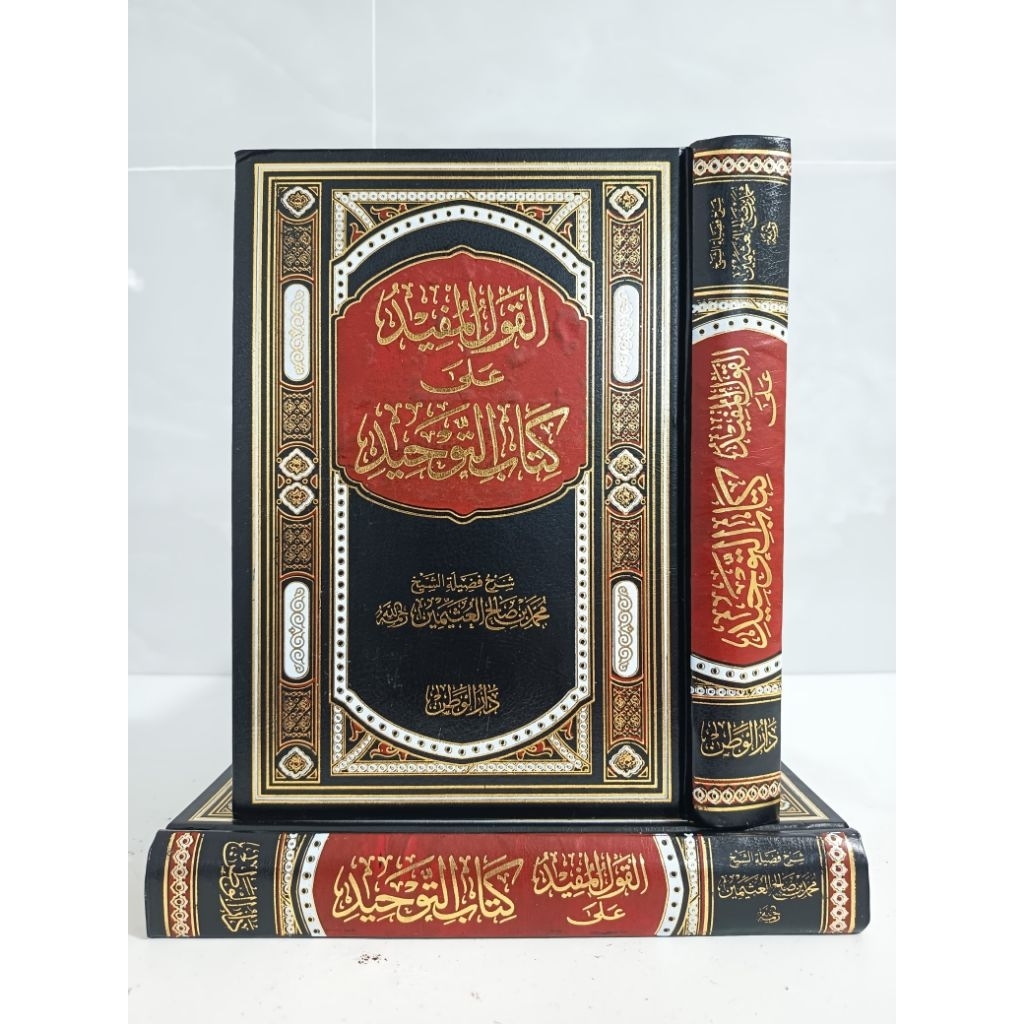 Al Qoul Al Mufid - Qoulul Mufid Ala Kitabit Tauhid
