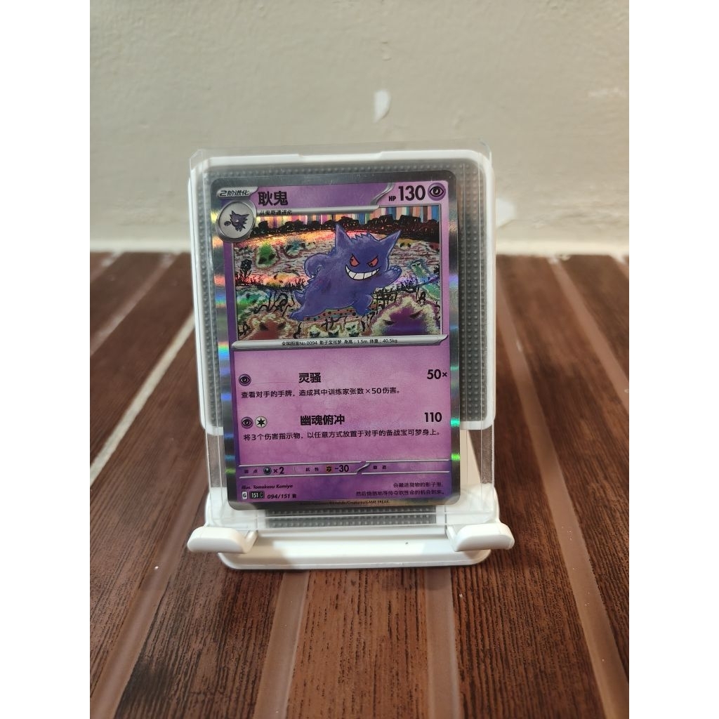 Gengar #094 Holo Pokemon Chinese 151 Collect