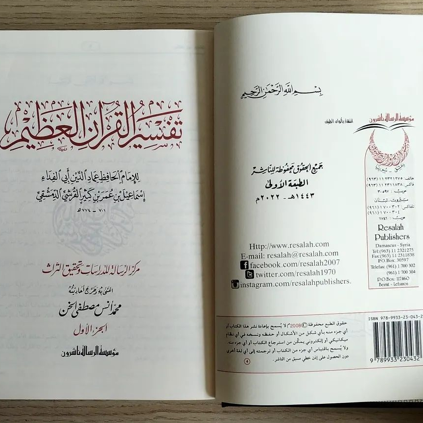 Jual Kitab Tafsir Ibnu Katsir 4 Jilid Muassasah Alresalah Tafsir Quran Ibn Katsir | تفسير ابن كثير 1/4 Impor Original di Toko Kitab Alresalah