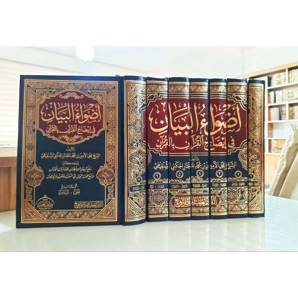 KITAB ADWAUL BAYAN ADHWAUL BAYAN