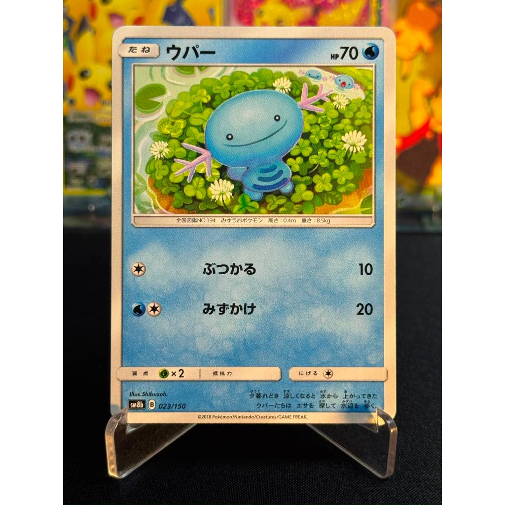 Wooper 023/150 Japanese GX Ultra Shiny
