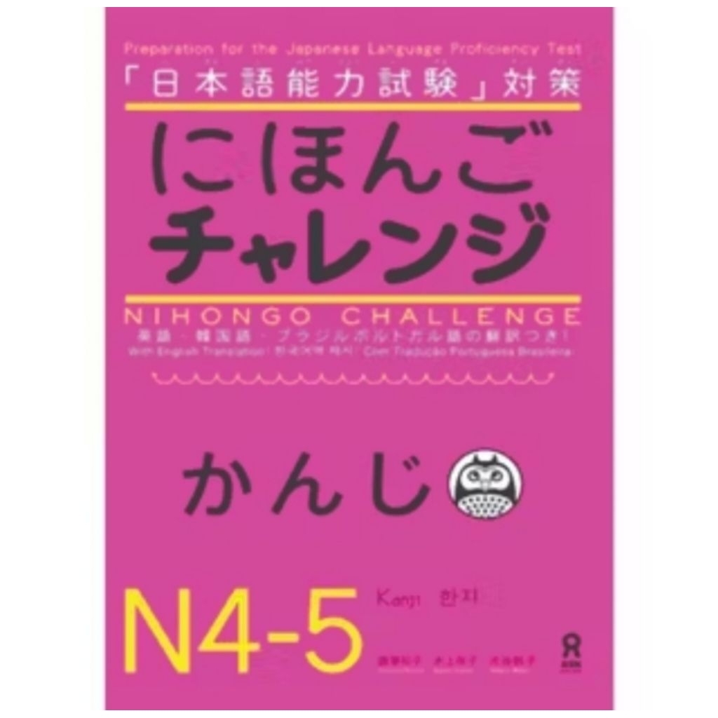 Nihongo Challenge N4-5